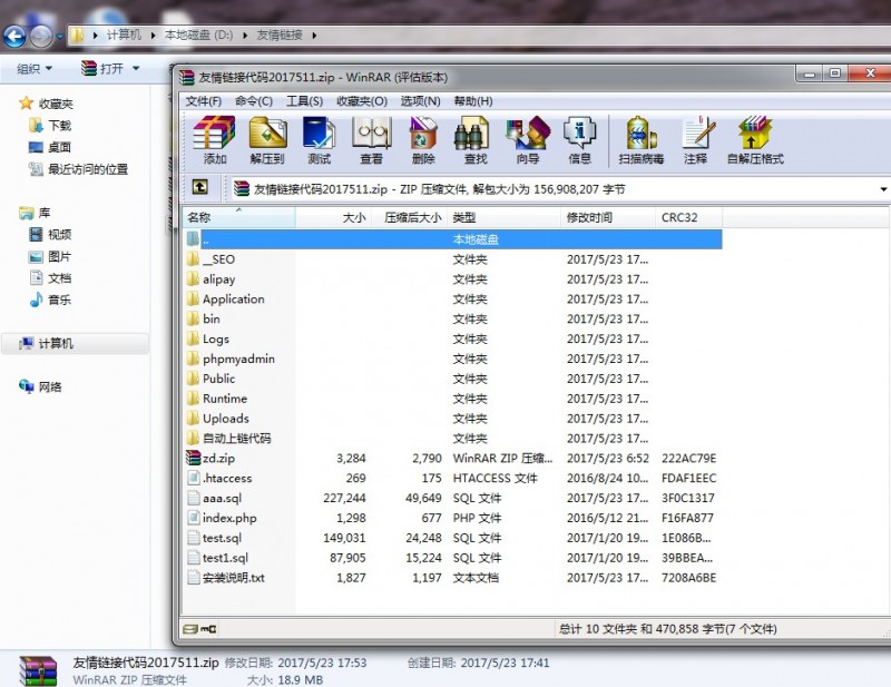 友情鏈接平臺源碼/友鏈買賣源碼/友情鏈接交易源碼/友鏈完整源碼