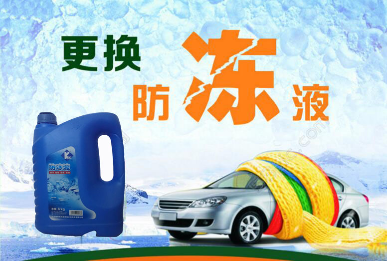 防凍液多久換一次 汽車防凍液更換和注意事項(xiàng)
