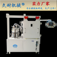 環氧樹脂真空灌膠機--久耐機械