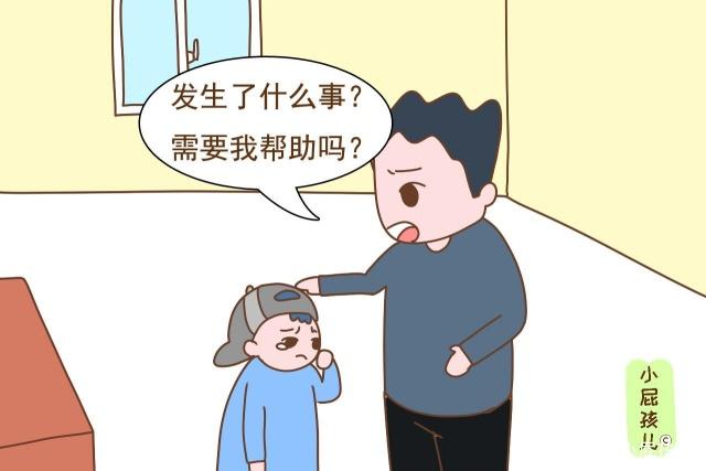 如果家長的第一反應是&ldquo;發生了什么事？需要我幫助嗎&rdquo;，孩子會變得更加穩重