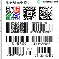 中瑯條碼標簽制作軟件