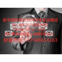 新華國際期貨官網招商代理