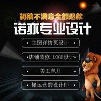 詳情頁設(shè)計首頁設(shè)計淘寶店鋪裝修設(shè)計美工包月LOGO設(shè)計