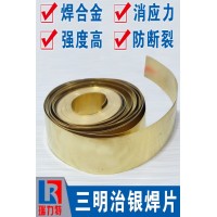 三明治銀焊片，用于各種硬質合金工件