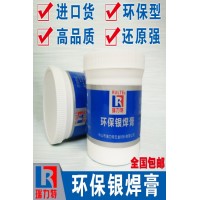 進口銀焊膏，配合銀基釬料或黃銅焊料使用