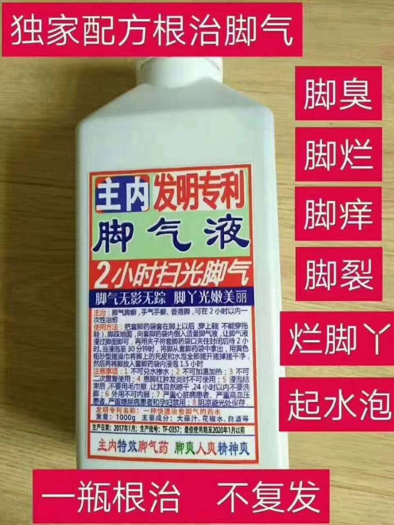主內(nèi)腳氣液多少錢一瓶，怎么樣？