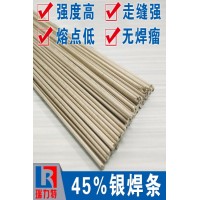 焊不銹鋼用45%銀焊條，用于鐵或鋼件、不銹鋼、銅或銅合金