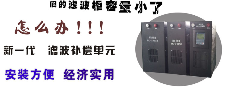 智能動態無功補償