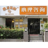 上海心潮心靈花園和內(nèi)心深處的深切交流