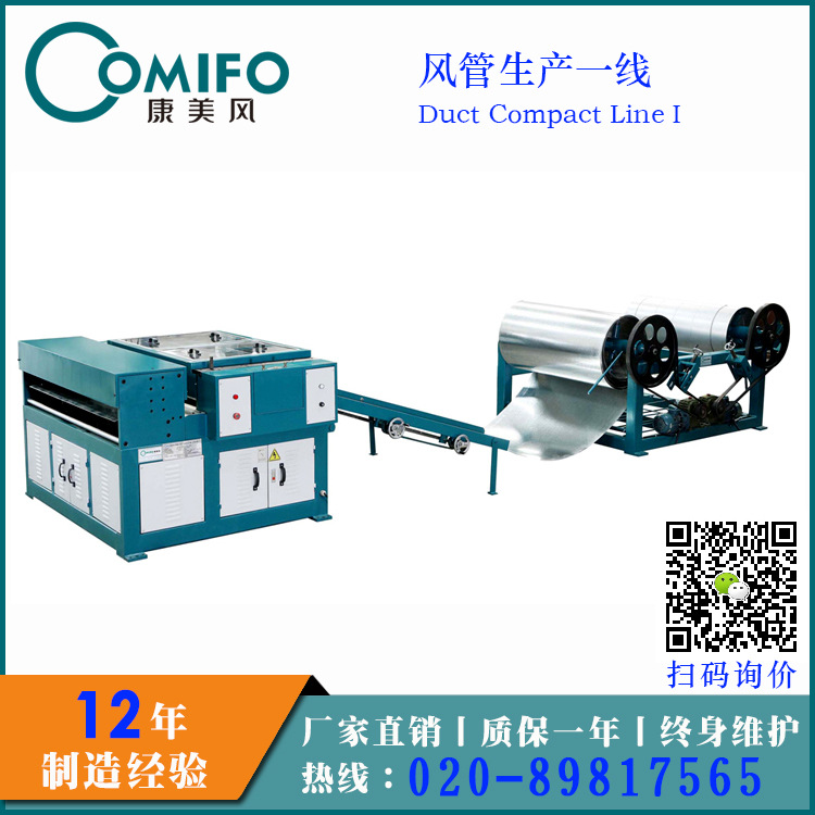 風管生產一線