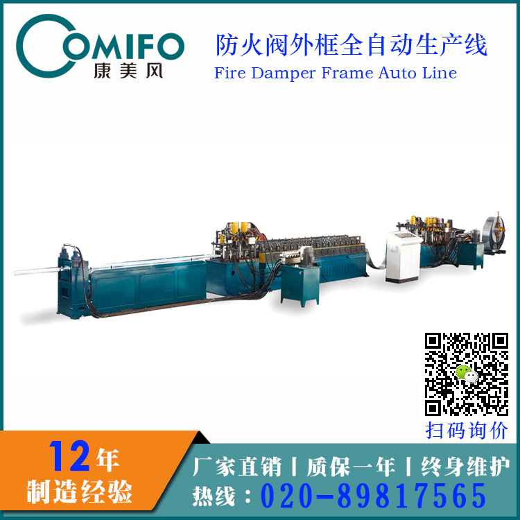防火閥外框全自動生產線