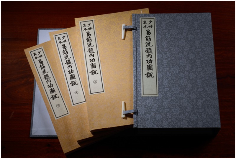 少林真本易筋洗髓內(nèi)功圖說