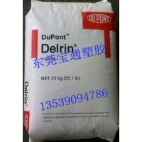 POM 500T 美國杜邦 POM500T