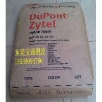 杜邦PA66，70G13L，70G30L加纖增強