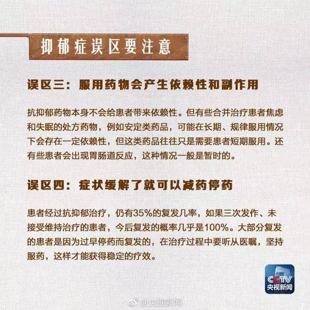 抑郁癥誤區(qū)要注意