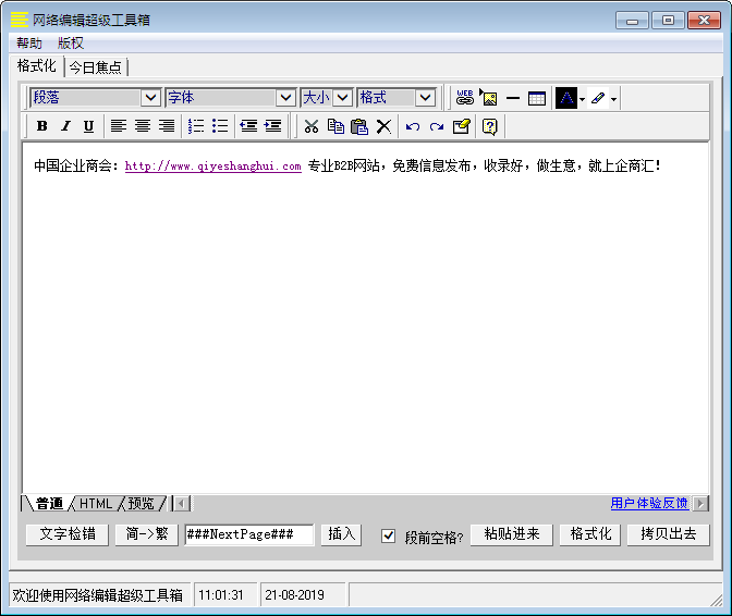 網(wǎng)頁編輯工具，網(wǎng)絡(luò)編輯器超級工具箱，網(wǎng)站編輯必備！