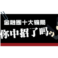 高觀資本虧損內幕曝光！揭露漲停板訓練營直播間騙局！