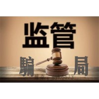 金韻期貨平臺正規(guī)？星級指揮部群李強(qiáng)指導(dǎo)蘋果910虧損可以追回