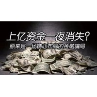 底細』長勝配資虧損騙局真相曝光!受害者哭訴被騙經(jīng)歷!