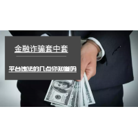 GETCOINS被騙虧損嚴重，經(jīng)歷遭解密!一定要引以為戒!