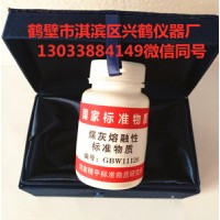 灰標(biāo)樣 灰融溶性標(biāo)樣 標(biāo)準(zhǔn)灰樣 標(biāo)準(zhǔn)煤樣 硫標(biāo)樣