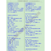 2020年新型干法水泥廠通訊名錄