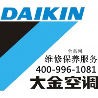 歡迎嘉興DAIKIN大金中央空調(diào)全市統(tǒng)一售后服務(wù)@各網(wǎng)點(diǎn)維修