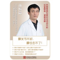 濟南杏林孫海崗：膝關節(jié)磨損不可逆？如何讓膝關節(jié)多用30年？