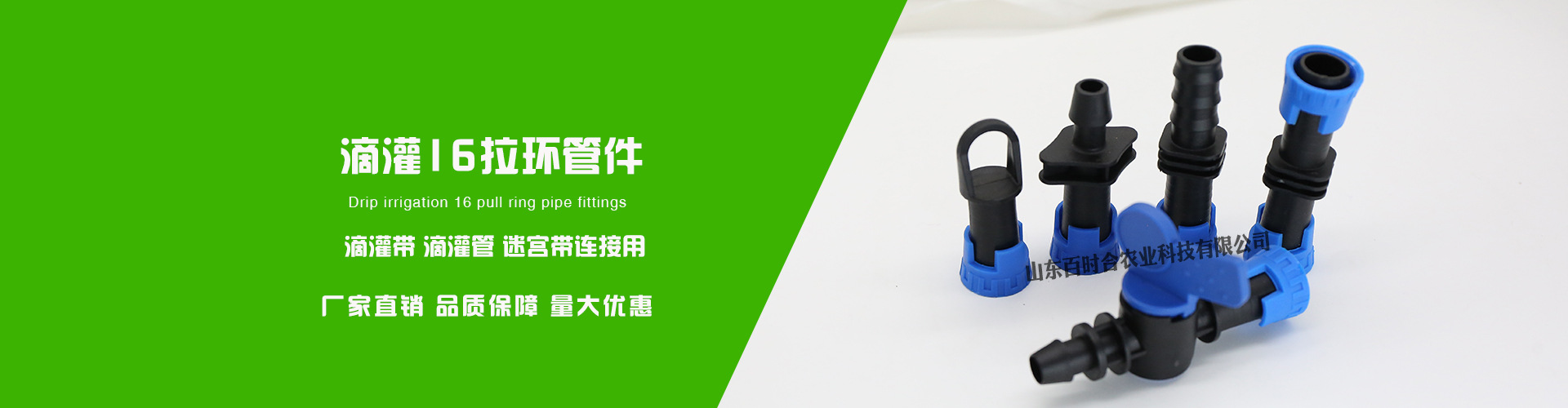 百時合農業滴灌拉環直接圖片