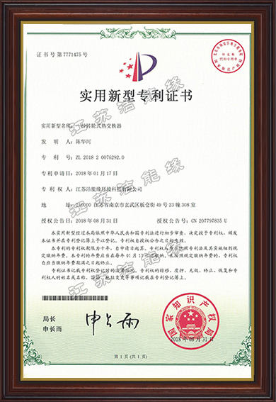 轉(zhuǎn)輪式熱交換器