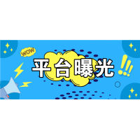 鼎捷APP詐騙內(nèi)幕曝光!親身經(jīng)歷告誡你!