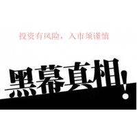 星際聯(lián)盟直播間騙子吳杰，喊單在海南大宗炒橡膠騙局揭秘！