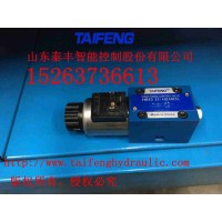 泰豐液壓廠家現(xiàn)貨直銷4WE6D電磁換向閥