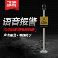 防爆人體靜電釋放儀 本安型靜電釋放球亞導(dǎo)體帶語音提示報警
