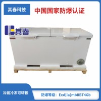 BL-W500雙門臥式防爆冰箱頂開門防爆冷藏冷凍轉(zhuǎn)換柜