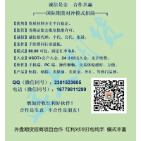 國際期貨最新盈利模式招商，預留超低價