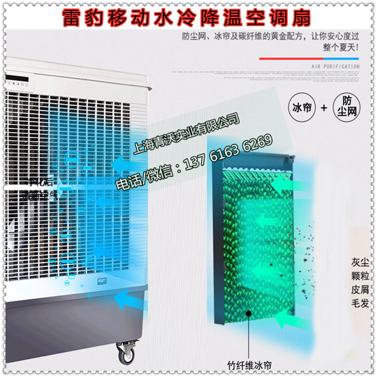 雷豹移動(dòng)水冷降溫空調(diào)扇