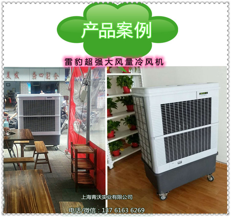 移動(dòng)冷風(fēng)機(jī)空調(diào)產(chǎn)品案例