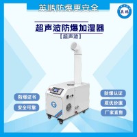 長春工業(yè)超聲波防爆加濕器單管3KG/H