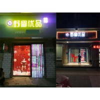 開成人用品無人售貨店市場怎么樣，一年時間開到了三家分店