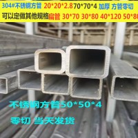 不銹鋼304方管40*50*3