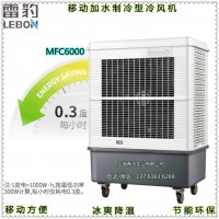 雷豹水蒸發(fā)冷風(fēng)機(jī) 移動(dòng)式工業(yè)降溫空調(diào)扇