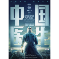 北京道圣龍源出品中國醫生電影招募聯合出品人