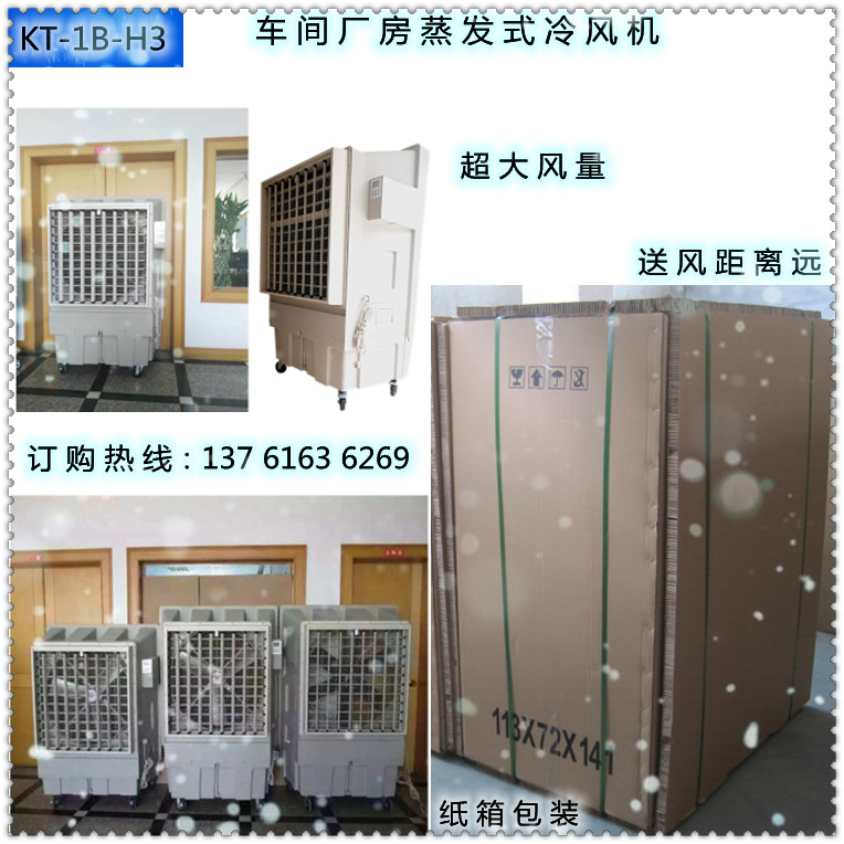 車間廠房蒸發(fā)式冷風(fēng)機(jī)（內(nèi)容2）