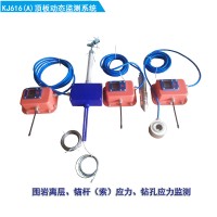 KJ616（A）煤礦頂板動(dòng)態(tài)監(jiān)測系統(tǒng)