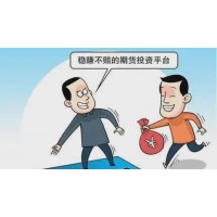 中輝期貨分析師違規喊單的騙局，投資者該怎么去追回損失？
