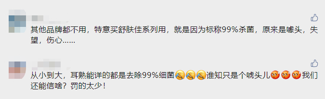 廣州寶潔舒膚佳品牌去除 99% 細菌系欺騙、誤導消費者，被罰20萬！