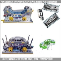 新款汽車格柵塑料模具供應(yīng)商