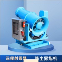 煤礦煤棚防爆霧炮機 80米智能粉塵控制器 霧炮機的詳情配置