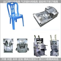 臺州模具生產(chǎn)沙灘注塑椅模具